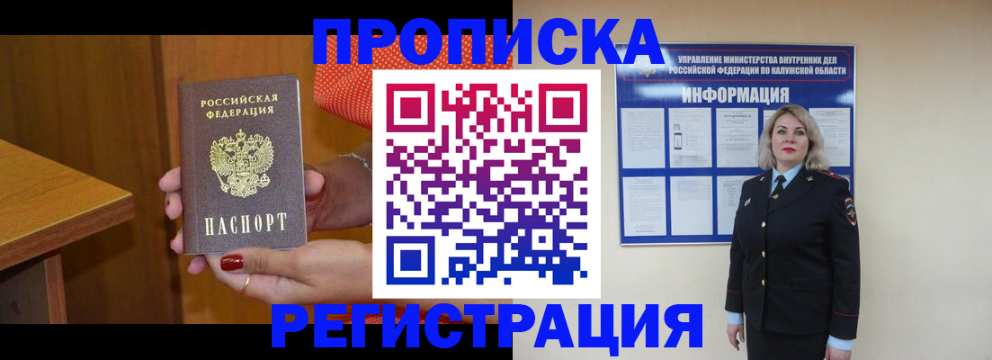 где прописаться в Рязани