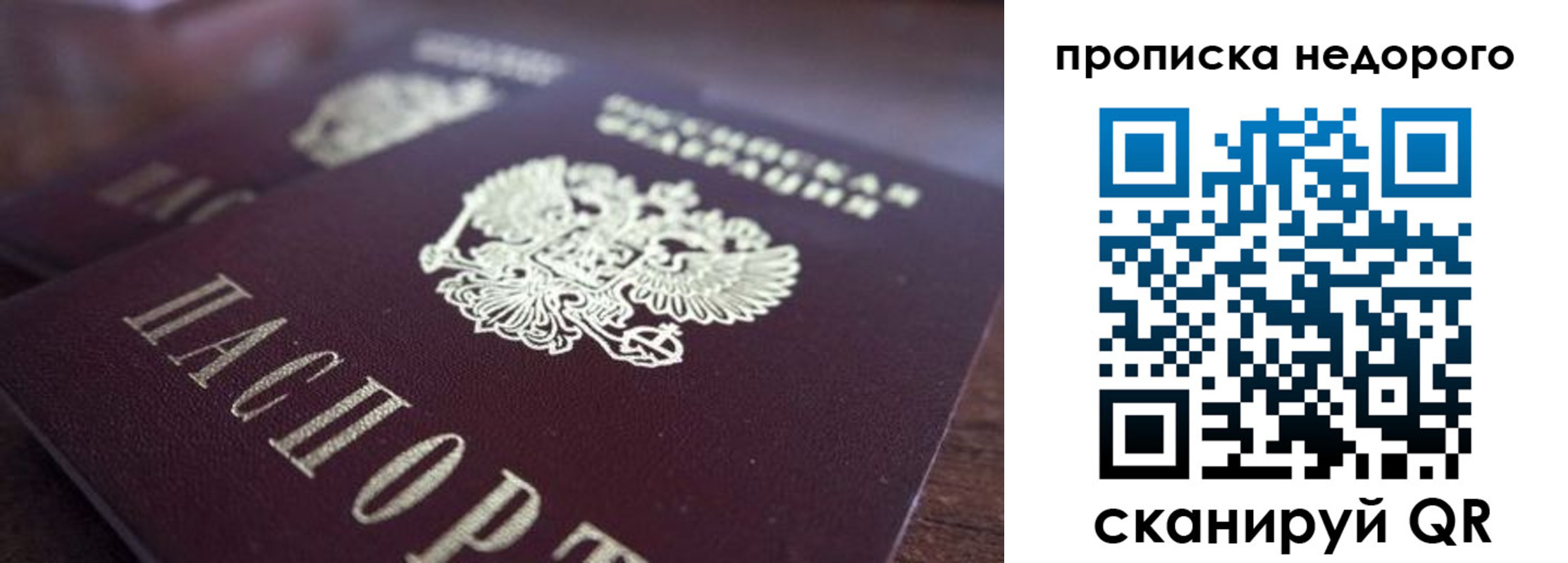 прописка штамп в Рязани