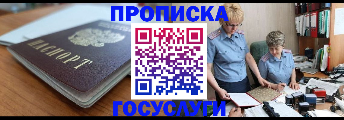 купить прописку в Рязани